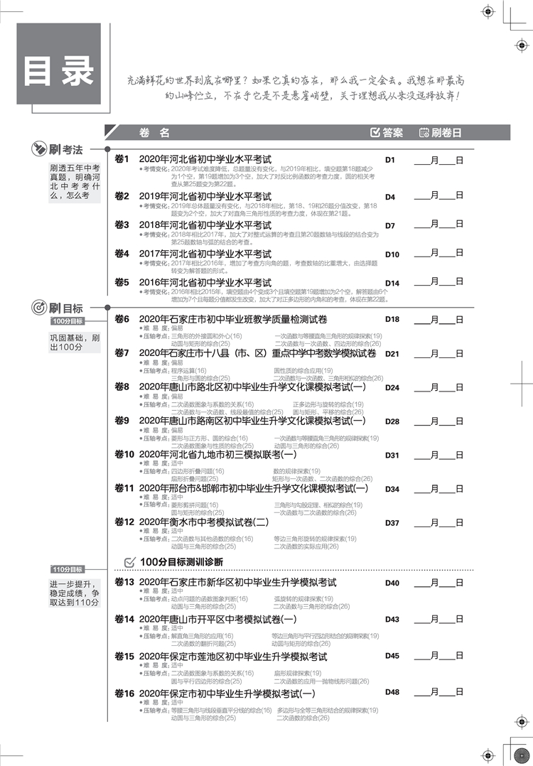 《2021版 中考必刷卷 42套 数学（河北中考专用）真题卷模拟卷汇编》