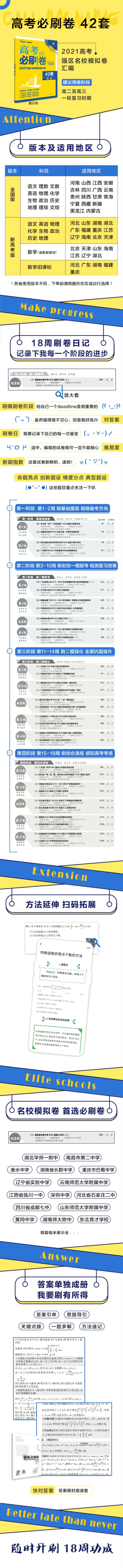 《新高考专用 高考必刷卷42套地理