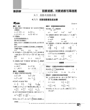 《2021版 高中必刷题数学高一必修第二册课标版