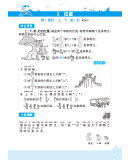 《2019版 乐学一起练 一年级数学上 RJ