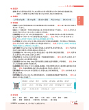 《2021版 教材划重点 语文四年级上 RJ 人教版