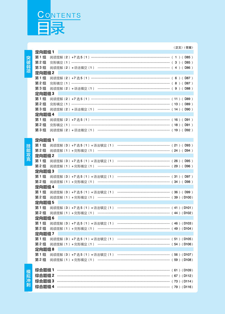 《2021版 高考必刷题 分题型强化 英语（新高考版）》(杨文彬)