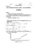 《2020版 高考必刷卷 临考1卷 文科