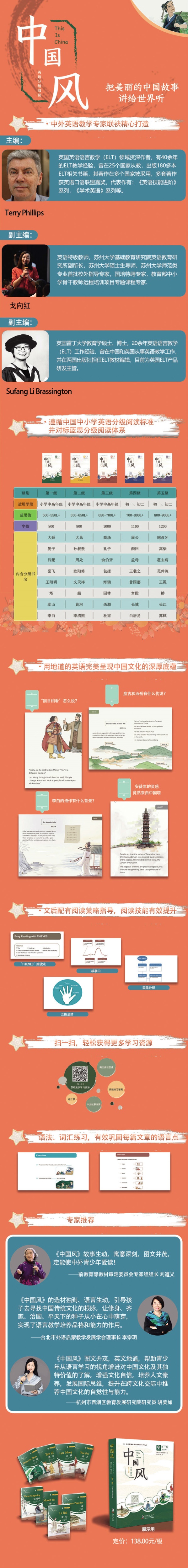 《中国风 英语分级阅读 第三级 小学高年级、初一适用