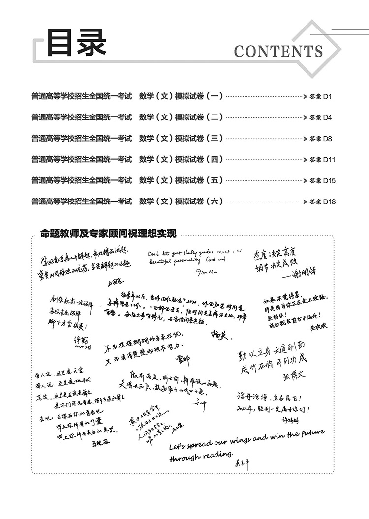 《2020版 高考必刷卷 押题6套 数学(文科适用）定制卷 全国2卷地区适用 胜卷在握