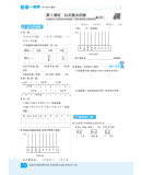 《2021版 乐学一起练 数学上四年级BS