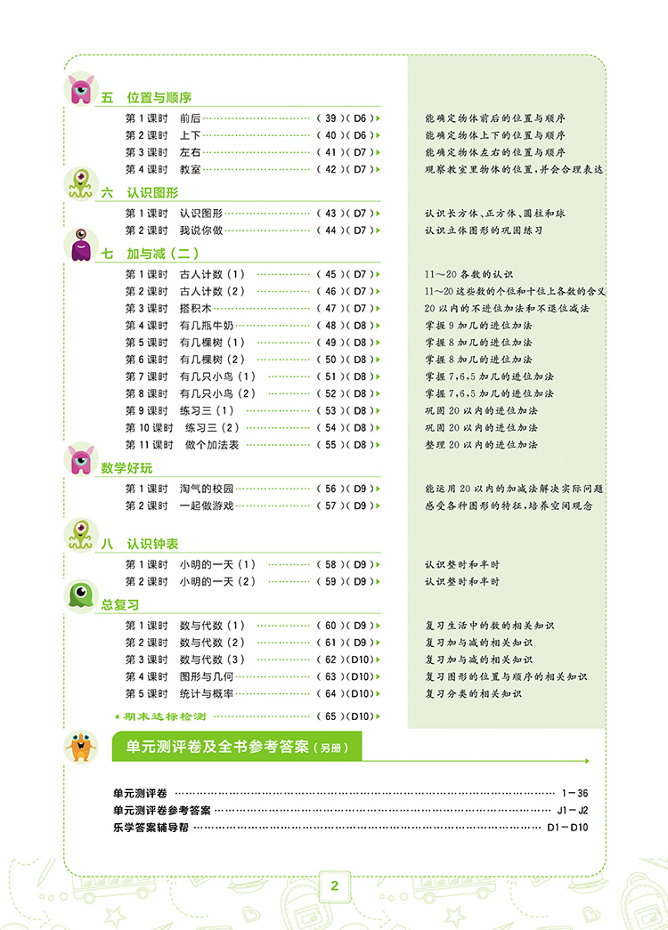 《2021版 乐学一起练 数学上一年级BS