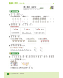 《2019版 乐学一起练 一年级数学上 RJ