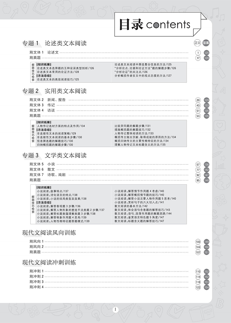 《2021版 高考必刷题语文2 现代文阅读 高考专题突破