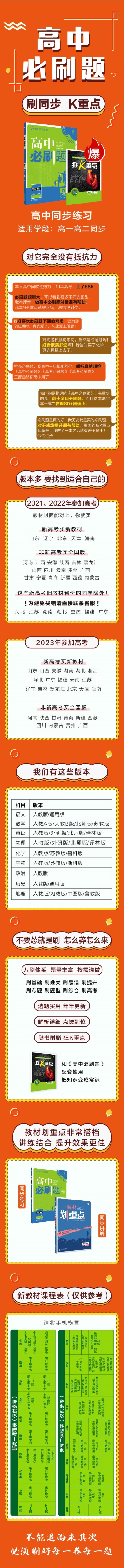 《2021版 高中必刷题数学高一必修第二册课标版