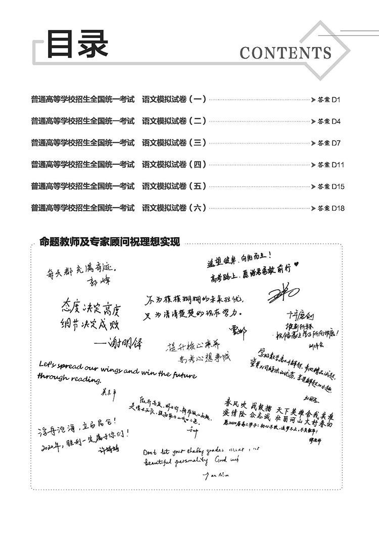《2020版 高考必刷卷 押题6套 语文 课标卷 全国1卷地区适用 胜卷在握