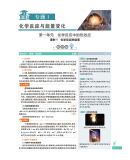 《2021版教材划重点高中化学化学反应原理SJ选修4苏教版》