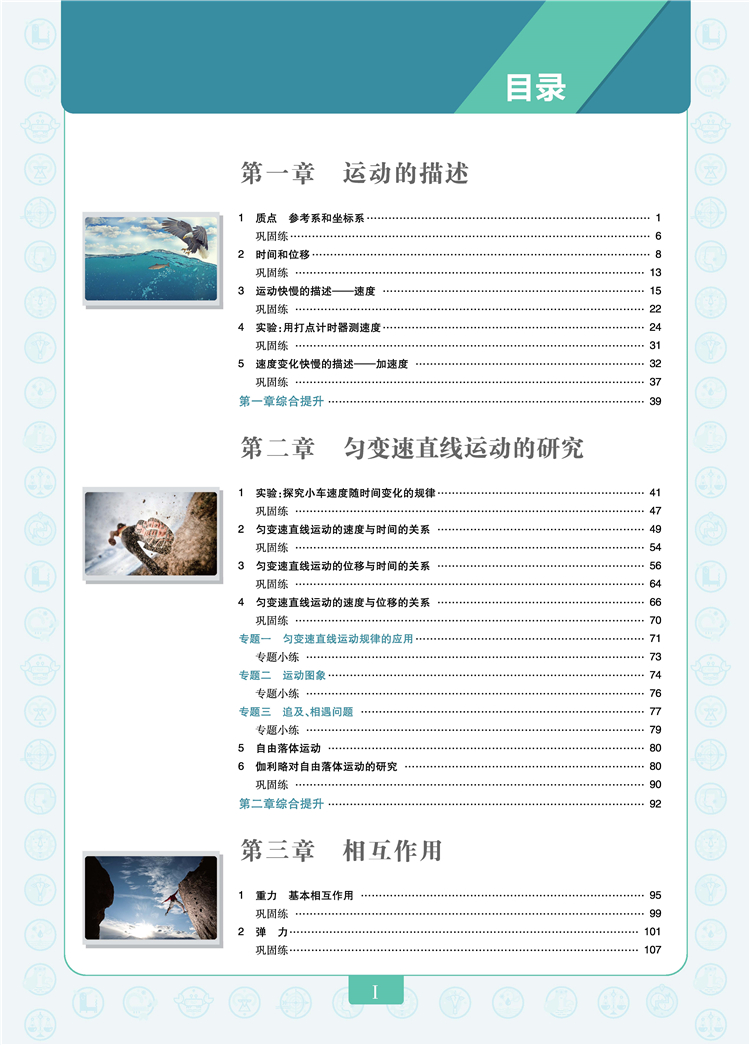 《2021版教材划重点高中物理高一必修1RJ人教版（不适用新教材地区）》