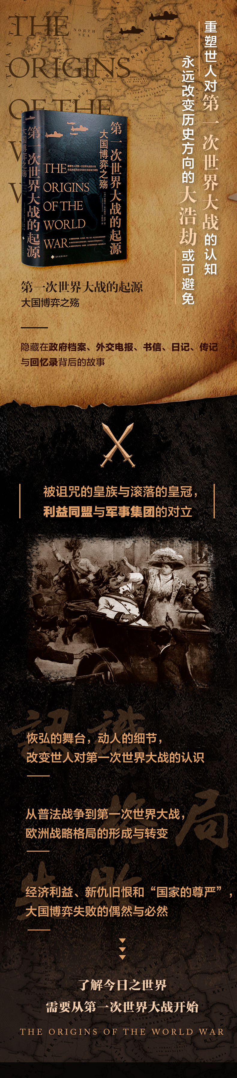 第一次世界大战的起源 大国博弈之殇 (美)悉德尼·布拉德肖·费伊(Sidney Bradshaw Fay) 著 于熙俭 译 社科 印刷工业出版社 图书