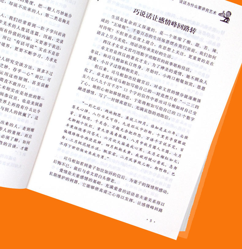 说话艺术全知道 说话技巧的书正版 人际交往沟通心理学高效沟通说话技巧怎么说话具有说服力书籍锻炼口才书籍 情商书 单本