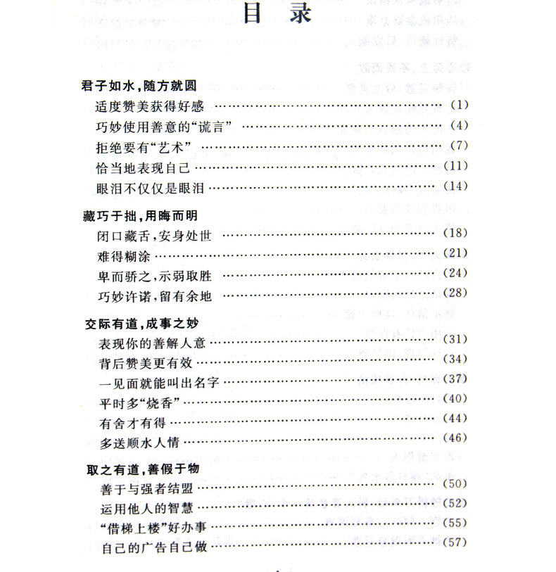 20几岁要懂得的智慧和策略 人际交往为人处世沟通技巧 自我实现成功心理学青春励志心理学哲学智慧策略谋略书籍竞争力书籍 单本