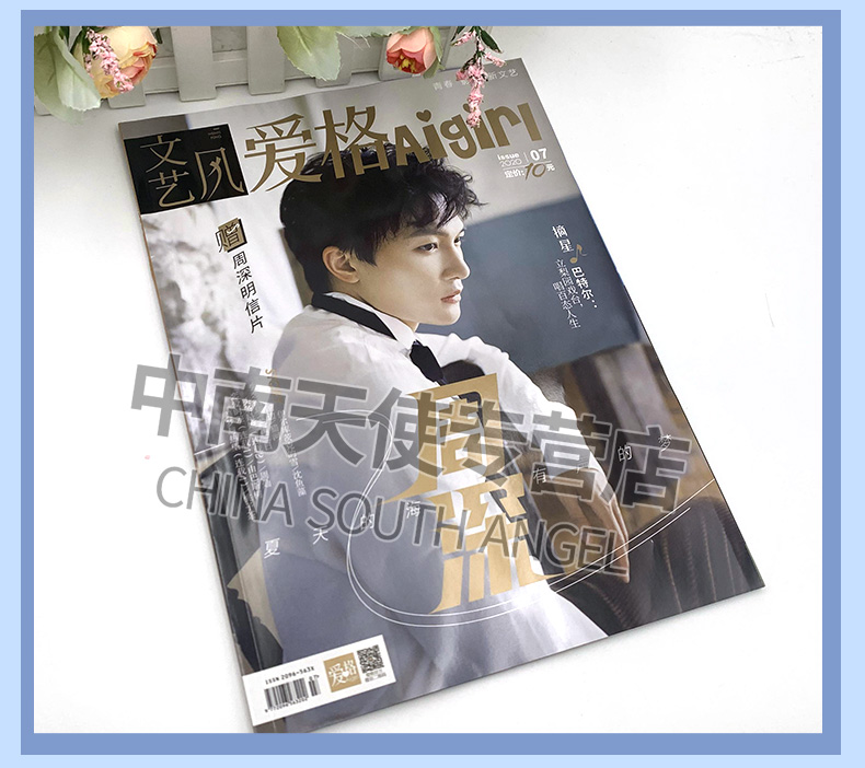 爱格杂志2020年7月刊 封面人物歌手周深  本期赠送周深明信片 爱格杂志文艺校园