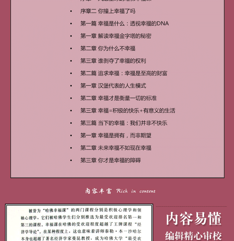 哈佛幸福课 哈佛大学受欢迎的幸福课 心灵修养成功励志书籍 树立幸福的人生态度哲学人生书籍励志修养书籍自我心灵书籍