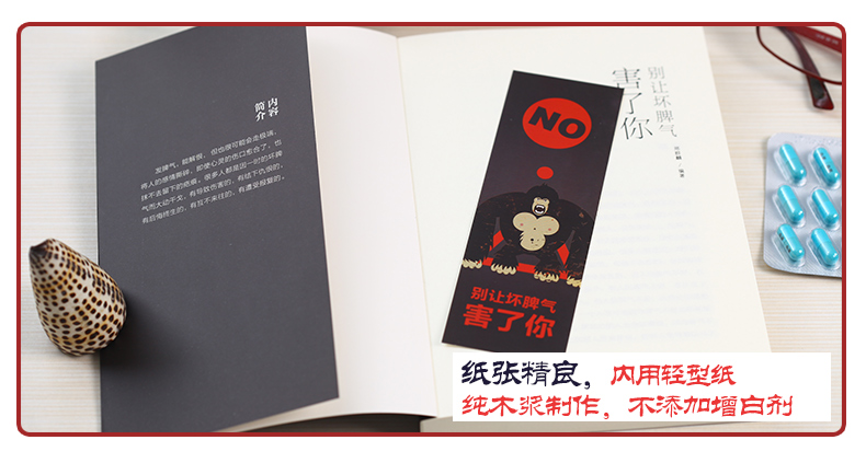 情绪管理书籍全套五册 情绪控制方法如何控制自己的负面情绪男性女性改掉换脾气别让心态毁了自己正版