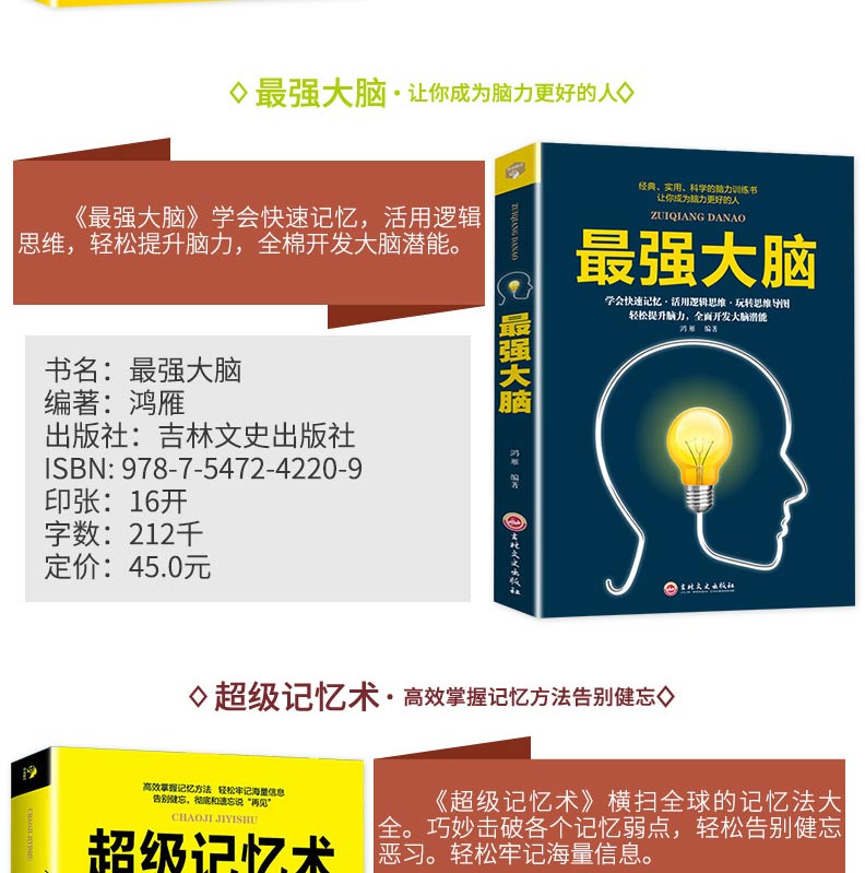 强大脑记忆力训练书全套四册 强大脑+超级记忆术+思维风暴+思维导图 正版包邮