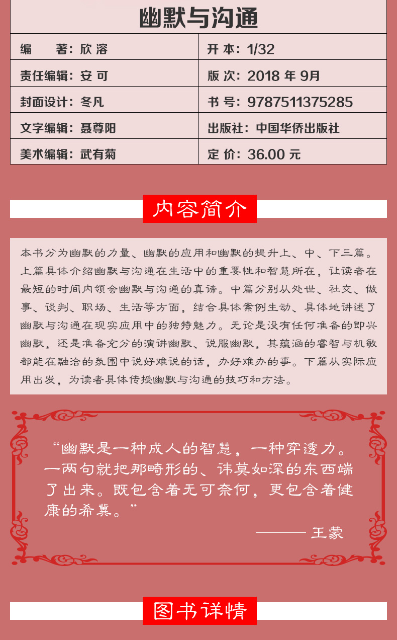 幽默与沟通 性格心理学 情商高的女人会说话 高情商聊天术正版书口才好好说话技巧的书的艺术如何提升学会 （套装共4册）