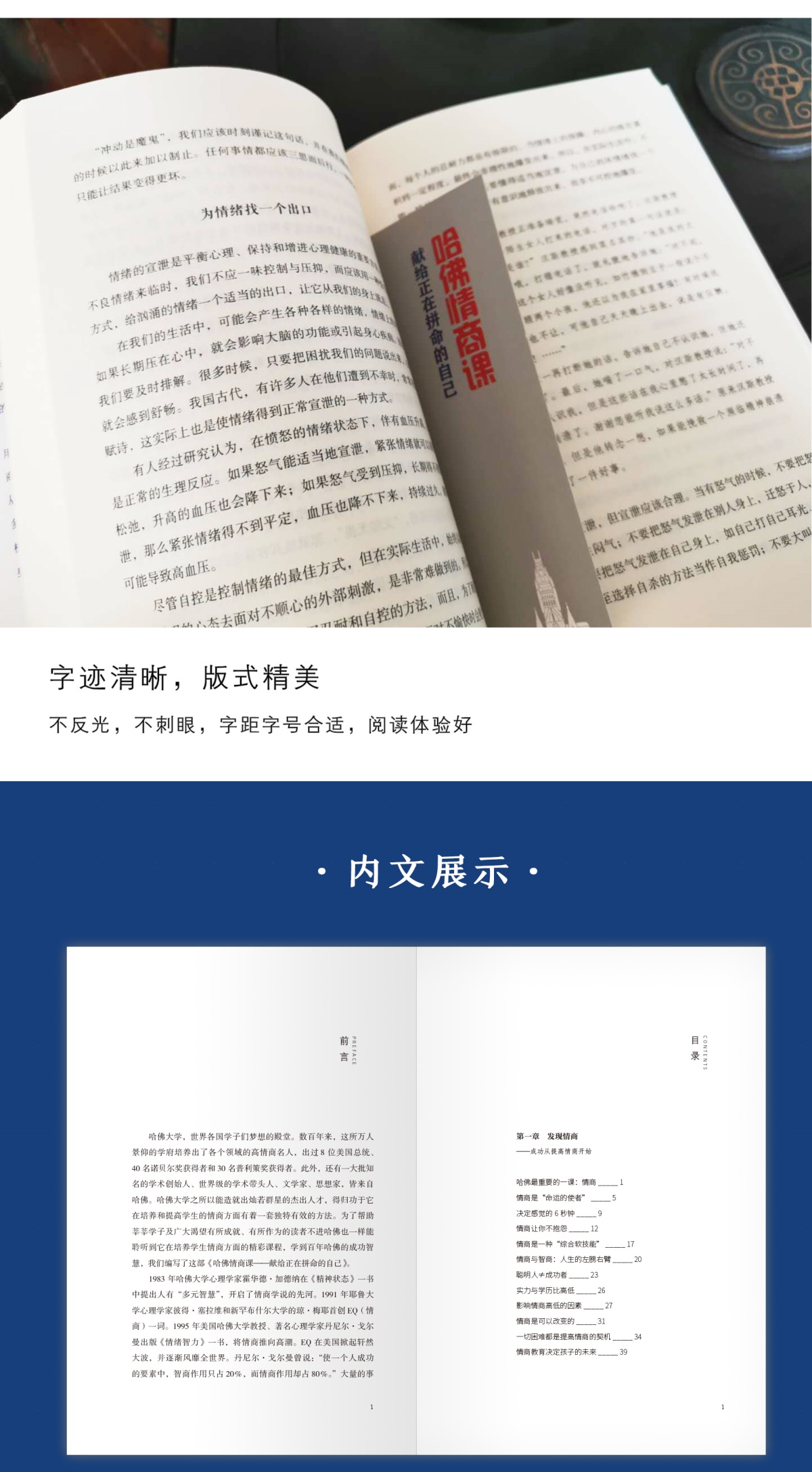 哈佛情商课 献给奋斗拼命的你 成功励志绪情感管理人际关系交往人情世故激励提升自己改变性格理智书籍青春励志图书