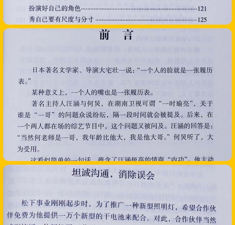 【新品特价】说话的艺术全套五册 开口就让人喜欢你+精准表达 如何提升口才说话技巧书籍 人际交往沟通心理学正版 提高情商的书籍