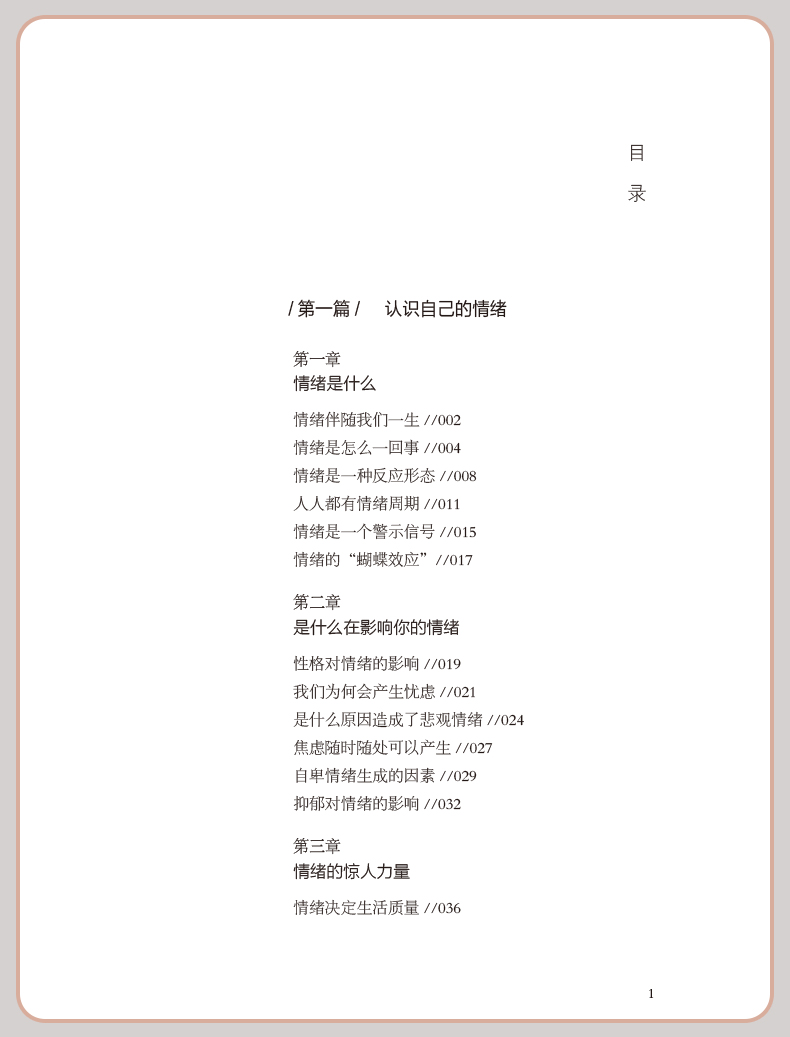 情绪管理书籍全套五册 情绪控制方法如何控制自己的负面情绪男性女性改掉换脾气别让心态毁了自己正版