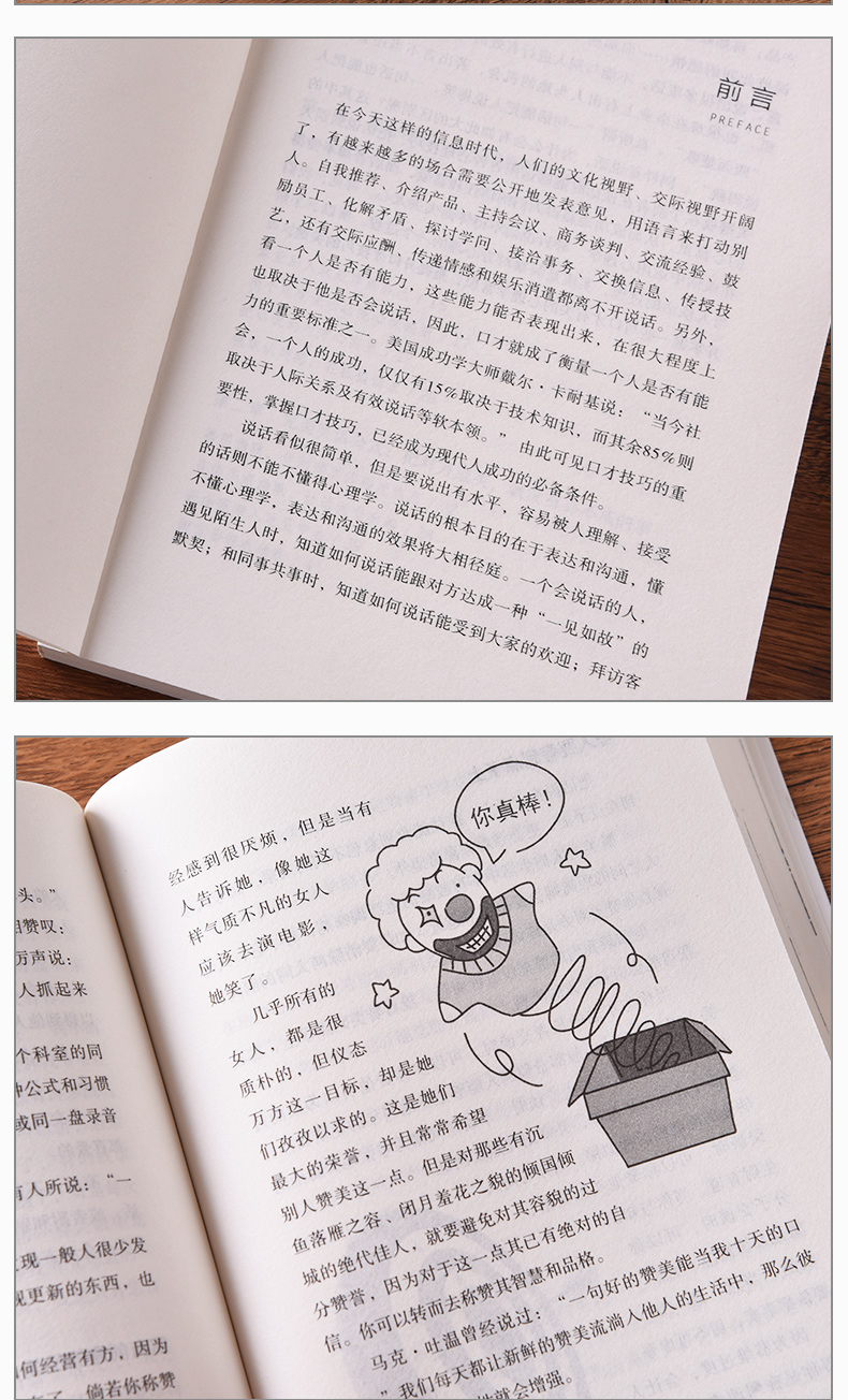 说话心理学 说话高手都是心理大师/教你如何沟通有策略 说话有水平/人际交往口才说话技巧的书籍/如何提升情商口才学会说话的艺术