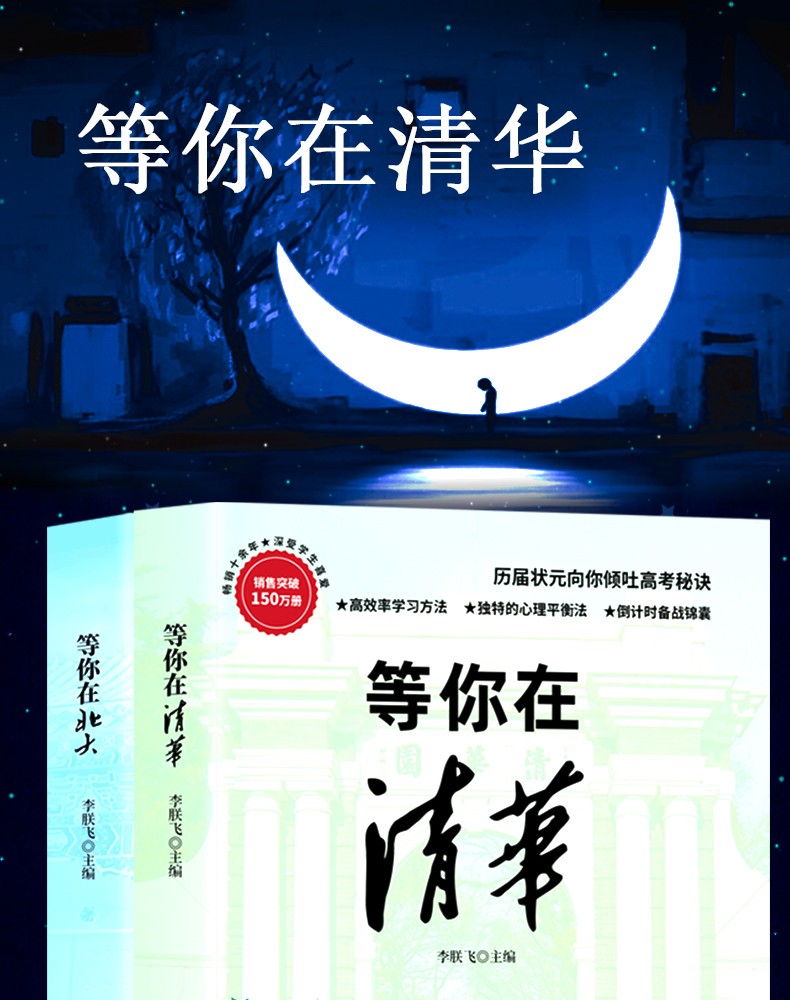 青少年成长励志书籍全套2册 等你在清华+北大 10-18岁中学生好书推荐你不努力好书正能量我在清华北大等你学习方法正版书排行榜