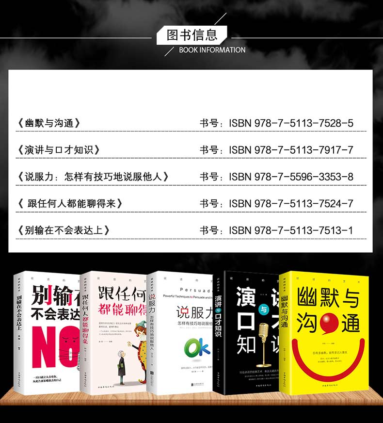 说话的艺术  全五册中国华侨出版演讲与口才知识训练书籍跟任何人都能聊得来幽默与沟通说服力演讲与口才别输在不会表达上励志书籍