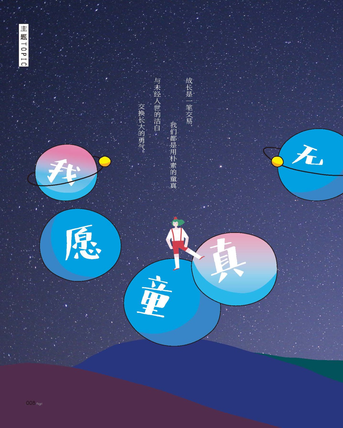 文艺风爱格时尚 2019年6月刊 明星策划集合沈腾岳云鹏秦霄贤孟鹤堂等银幕内外不同的喜剧演员与传统相声演员