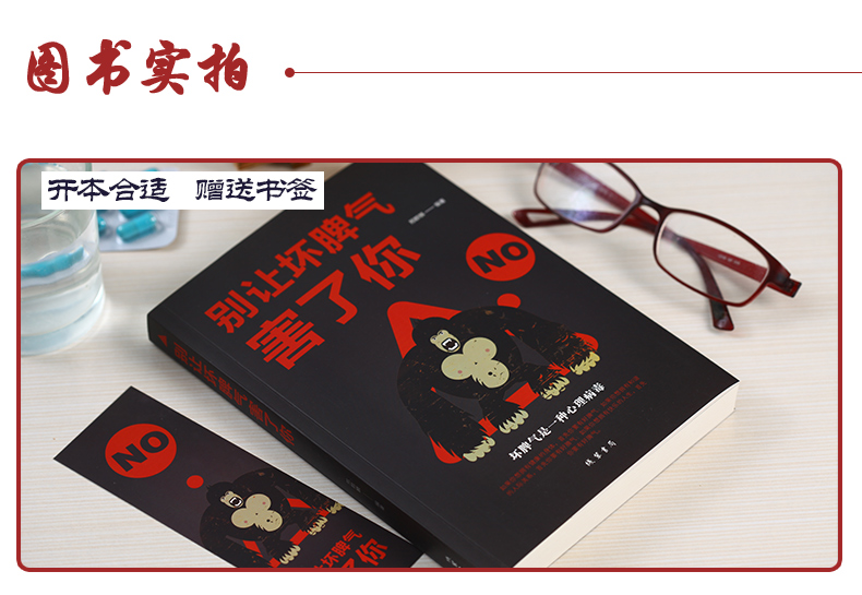 情绪管理书籍全套五册 情绪控制方法如何控制自己的负面情绪男性女性改掉换脾气别让心态毁了自己正版