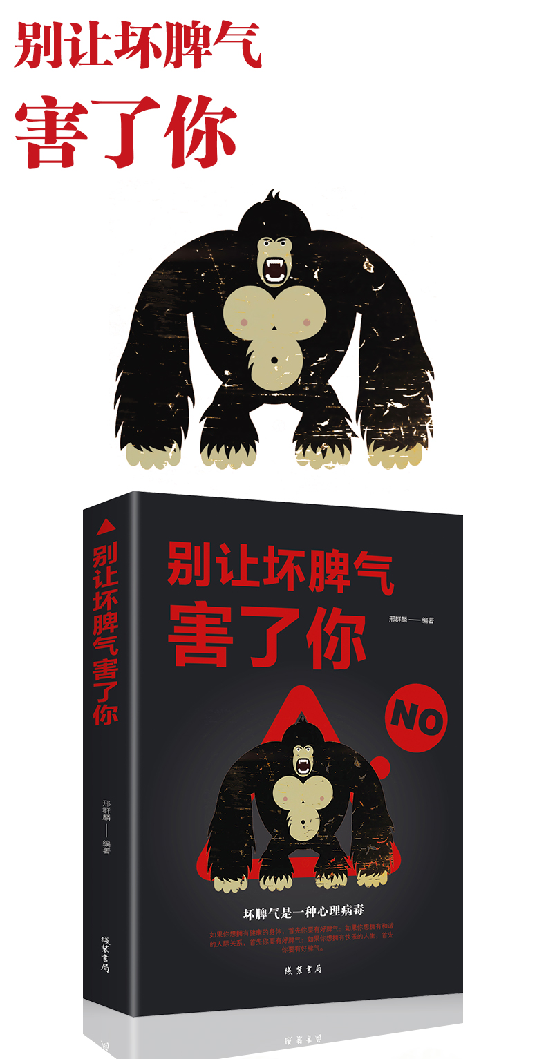 情绪管理书籍全套五册 情绪控制方法如何控制自己的负面情绪男性女性改掉换脾气别让心态毁了自己正版