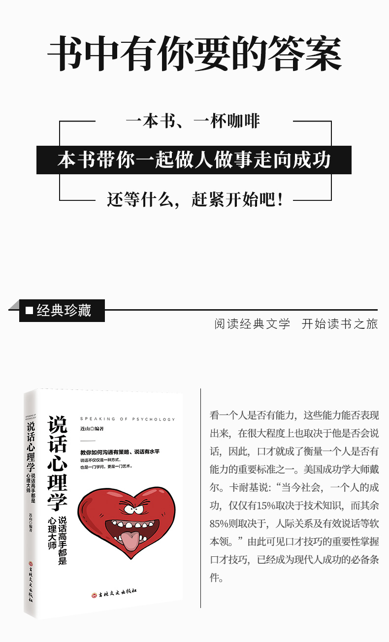 说话心理学 说话高手都是心理大师/教你如何沟通有策略 说话有水平/人际交往口才说话技巧的书籍/如何提升情商口才学会说话的艺术