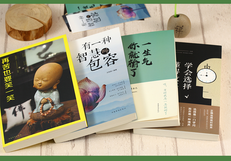 全8册静心书籍 人生三境有一种智慧叫包容再苦也要笑一笑 人生哲理哲学枕边书修身修心养性正能量心灵鸡汤自制力书籍 正版书