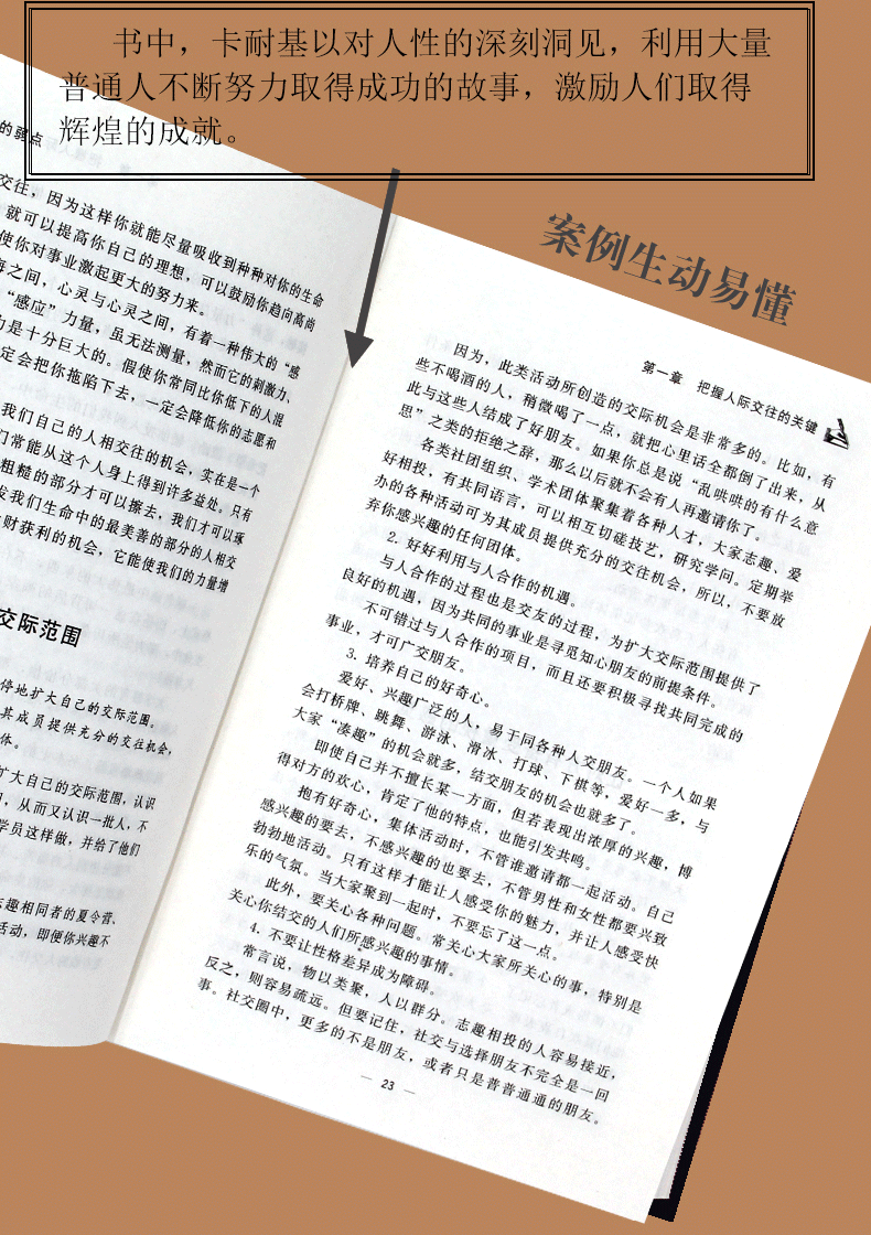 【硬壳精装】好书阅读-人性的弱点  你希望别人怎样带你你就该怎样去对待别人人际交往与沟通技巧卡耐基中文版心理学成功励志书籍