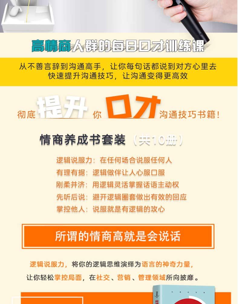 提高情商的书籍 别输在不会表达上说话心理学回话的技术跟任何人都聊得来所谓情商高就是会好好说话销售技巧和话术正版正版书10册