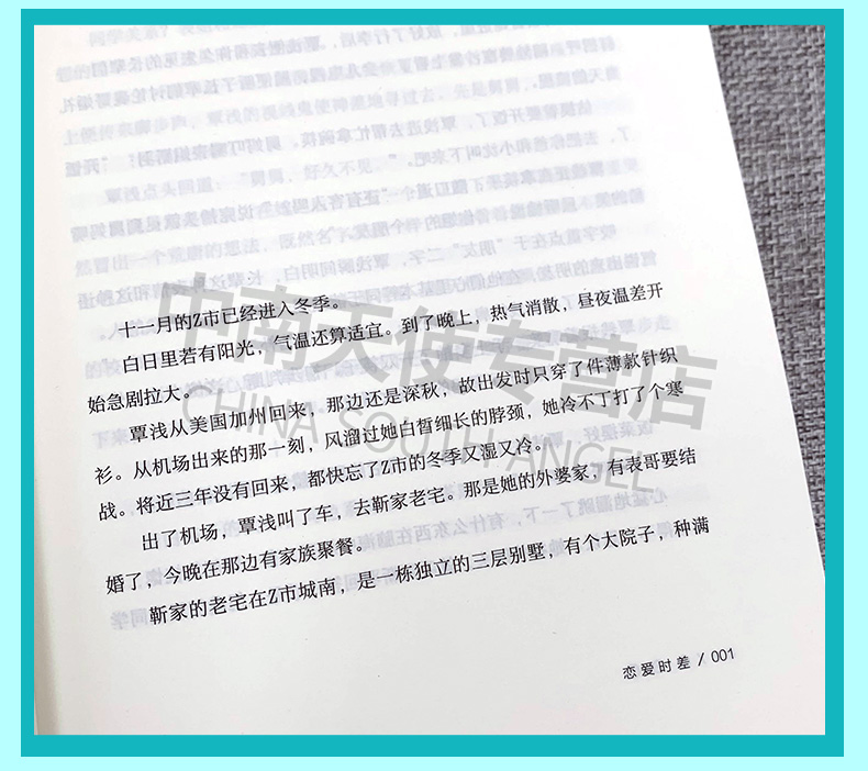 恋爱时差+声声慢2 由巴斯树 超人气畅销书作家 声声慢甜爱系列完结篇 高糖低虐浪漫百分百 爱格言情小说