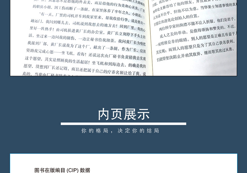 格局决定结局 好书励志书一个人有多大的格局就能干出多大的事业 思路决定出路成功励志人生智慧你的格局决定你的结局成功励志书籍