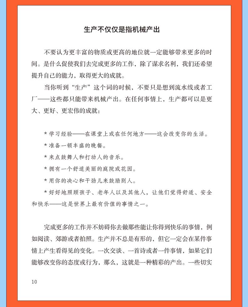 你的时间80%都用错了  教你广受好评的时间管理法则 连山著作吉林文史出版社励志成功学合理安排时间规划方法提高学习效率方法书籍