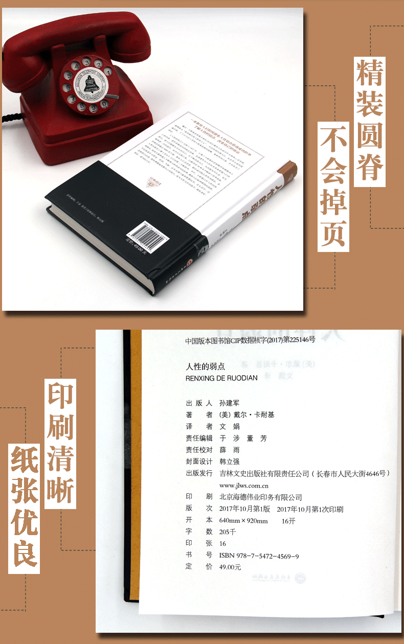 【硬壳精装】好书阅读-人性的弱点  你希望别人怎样带你你就该怎样去对待别人人际交往与沟通技巧卡耐基中文版心理学成功励志书籍