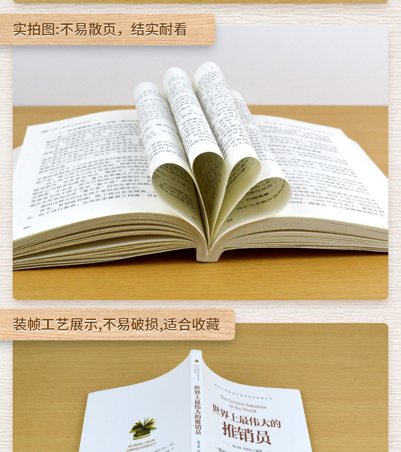 世界上伟大的推销员  一部为实用详尽的推销书籍书 宿春礼/著 光明日报出版社 市场营销销售心理学销售技巧书籍 正版书排行榜
