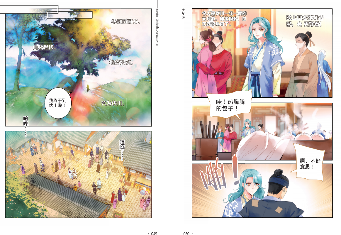 你好同桌第4辑 主题书 以国风为主题 集图文专题漫画小说等多种形式于一体 Dr.K 阿拽 KAZI等神漫