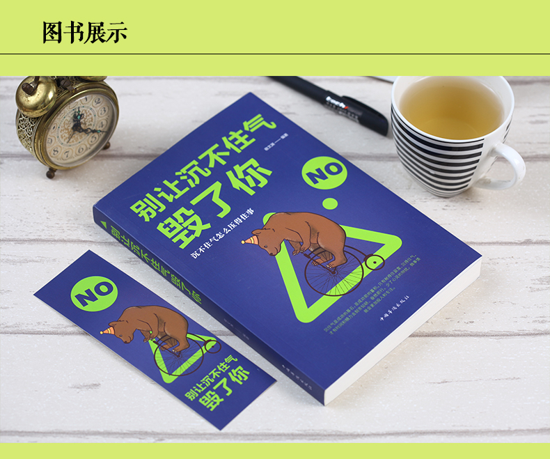 别让沉不住气毁了你 沉不住气怎么压得住事儿/怎能临危不乱化险为夷 中国华侨出版社单本正版 励志书籍正版书排行榜修养气质气场