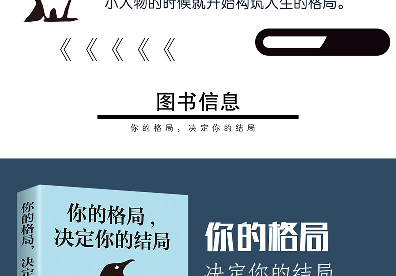 格局决定结局 好书励志书一个人有多大的格局就能干出多大的事业 思路决定出路成功励志人生智慧你的格局决定你的结局成功励志书籍