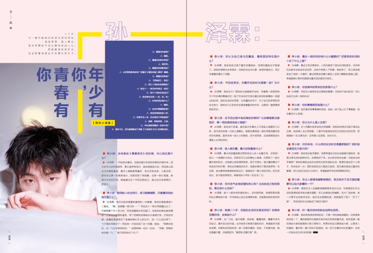 现货 爱格杂志7月刊 文艺风时刻·我比从前更快乐 专访孙泽霖 / SNH48莫寒 你的暑期减压神器快乐指南 青春文学杂志书