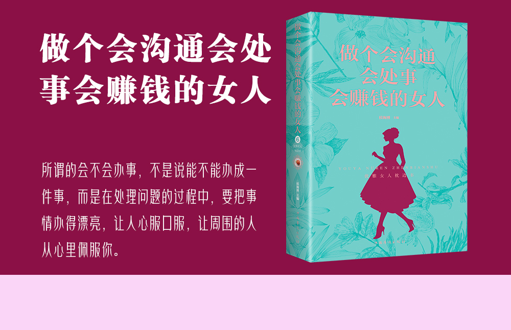 女性励志书籍6册 内心强大的女人优雅正版推荐书提升自己的修养气质高情商卡耐基写给女人女生看好书青春文学正版书籍