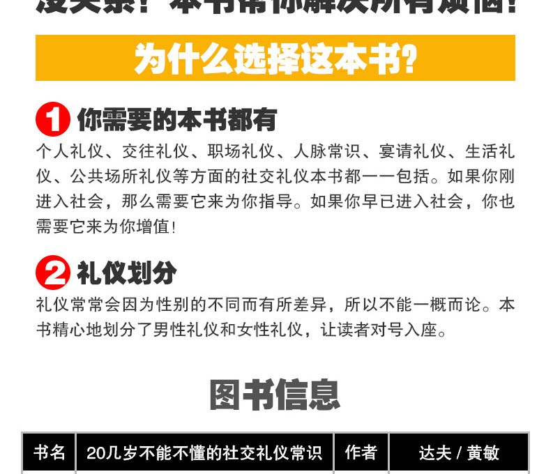 20几岁不能不懂的社交礼仪常识 礼仪书籍 社交与礼仪 实用礼仪大全 商务礼仪常识修养餐桌礼节书籍