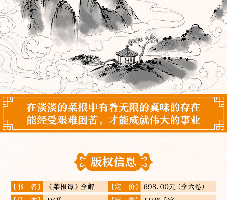 【皮面烫金全六卷】菜根谭 原文+注释+译文 洪应明著 菜根谭正版包邮国学书籍中国哲学书籍